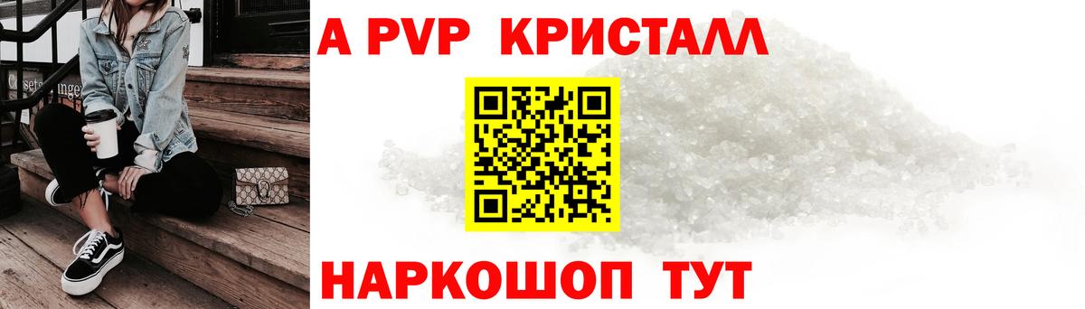 A PVP  Alpha-PVP кристаллы  Тихорецк  Вход с VPN  A-PVP кристаллы 