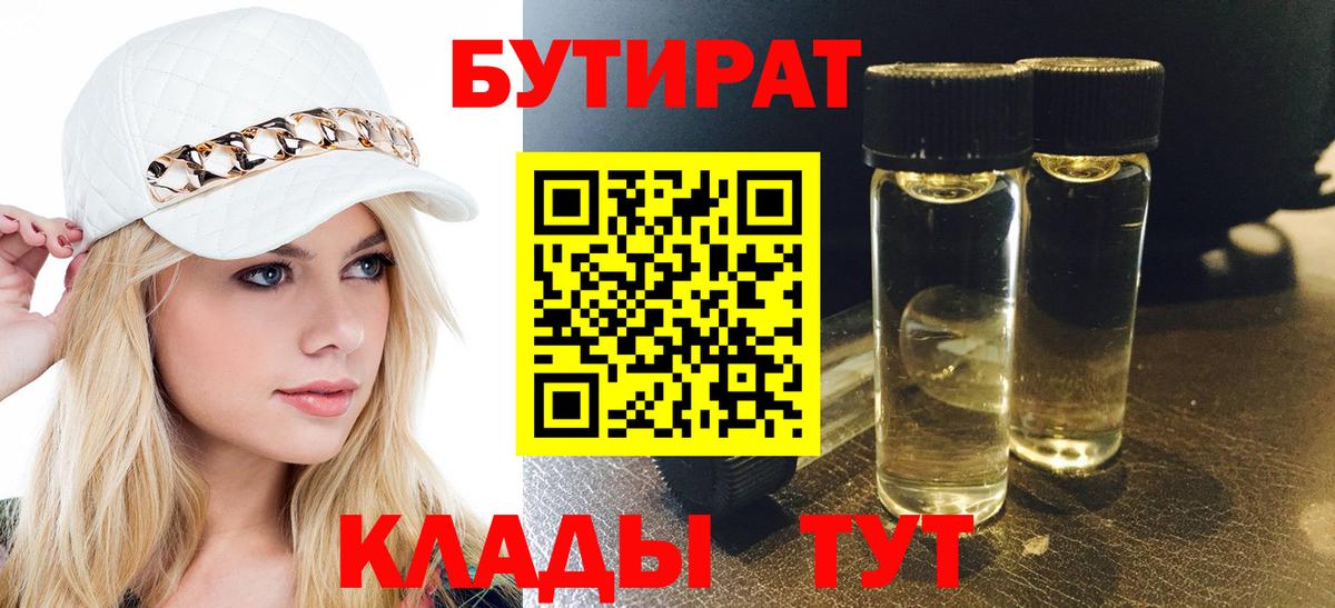 Бутират  Бутират 99%  Вход с VPN  Тихорецк 