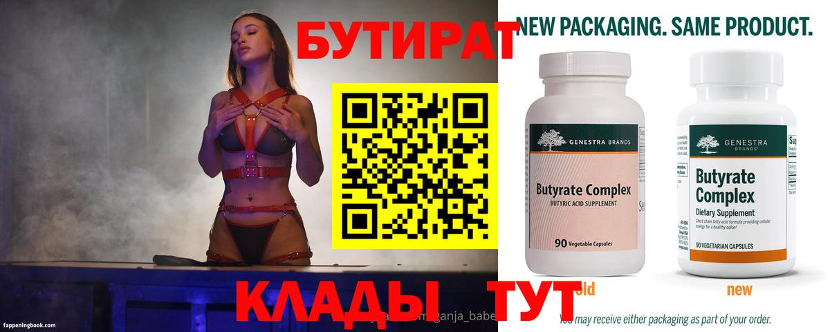 Бутират BDO 33% Тихорецк