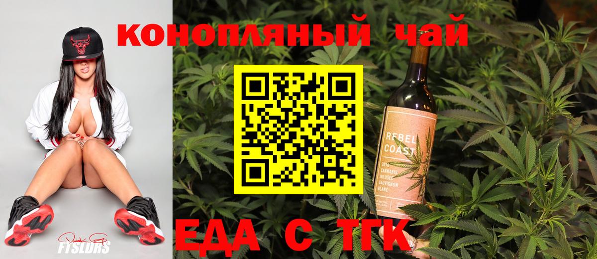 Тихорецк  Еда ТГК конопля  Вход с VPN 