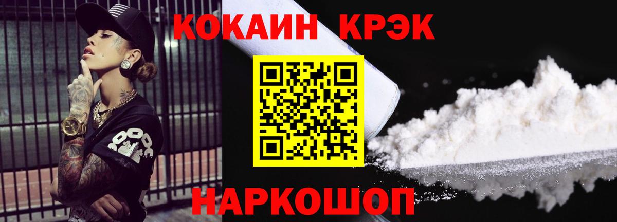 Кокаин 97% Тихорецк