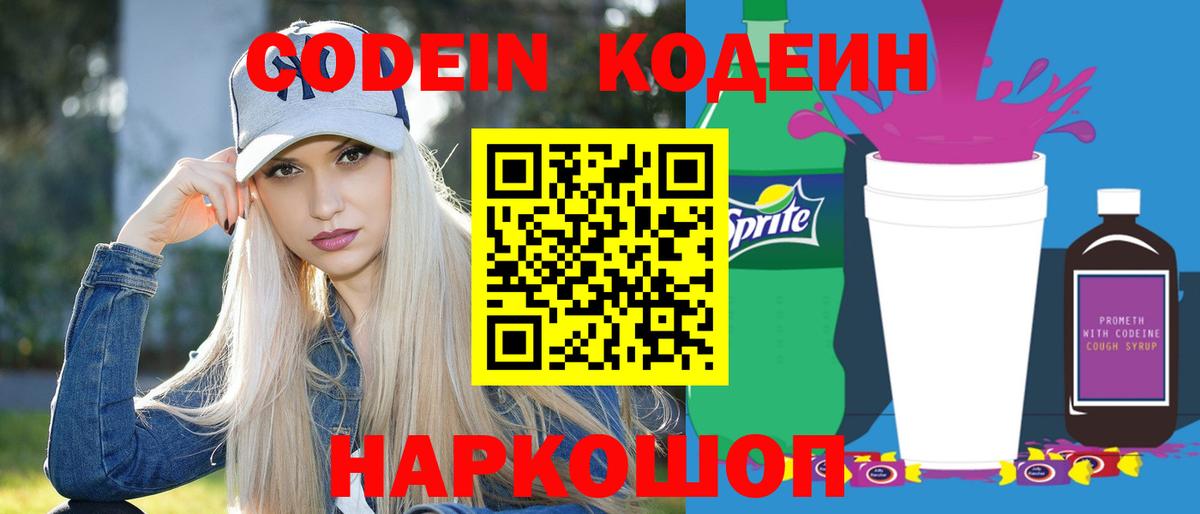 Codein Purple Drank  Вход с VPN  Тихорецк 