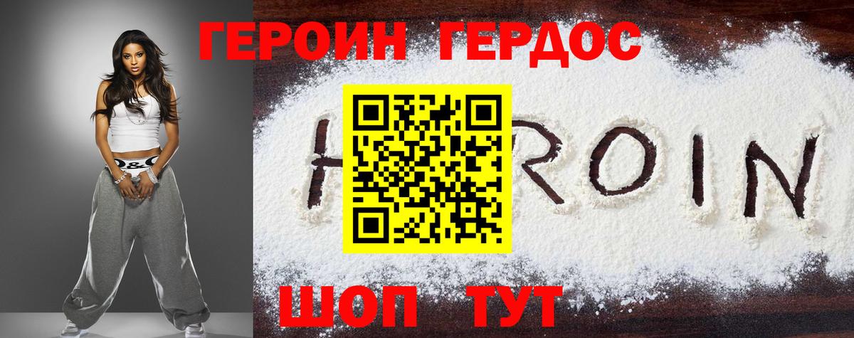 Героин афганец  Вход с VPN  Героин  Тихорецк 