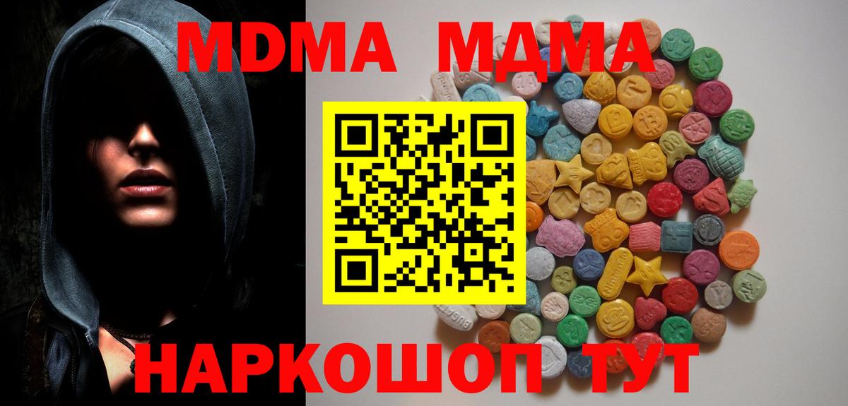 МДМА  Вход с VPN  МДМА Molly  Тихорецк  MDMA VHQ 