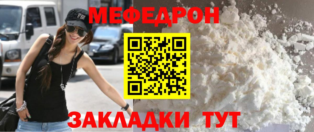 МЕФ mephedrone  МЕФ  Мефедрон  Вход с VPN  МЕФ мука  Тихорецк 