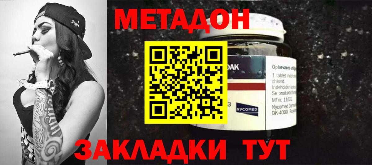 Метадон VHQ  Вход с VPN  Тихорецк 