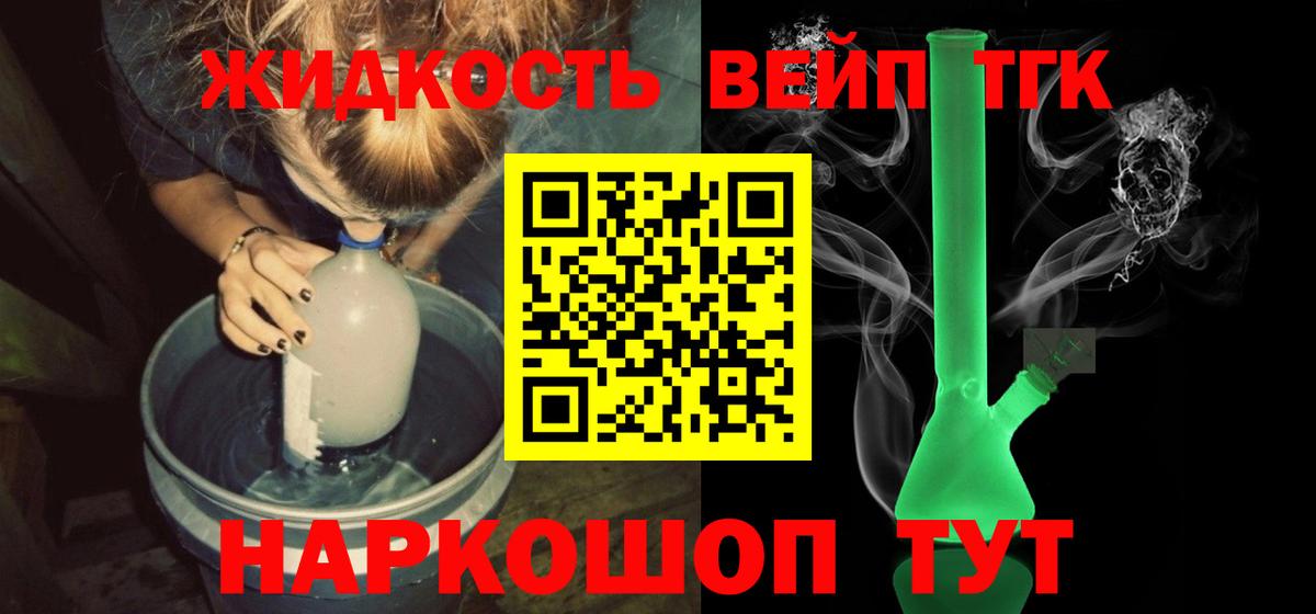 Тихорецк  ТГК THC oil  Вход с VPN  Дистиллят ТГК вейп 